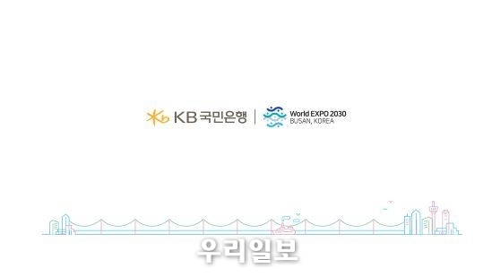 KB국민은행. ‘BUSAN is ready’ 2030 부산엑스포 유치 기원 영상 스틸 컷