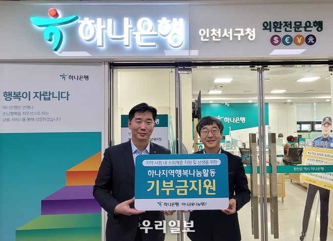 인천서구시설관리공단 하나은행 서구청지점은 지역 내 저소득 및 소외계층 이웃을 위한 지원사업에 도움이 되길 바라며 후원금 200만원을 서구재가노인 지원서비스센터에 전달하고 기념촬영을 하고 있다. ⓒ 인천서구시설관리공단 제공