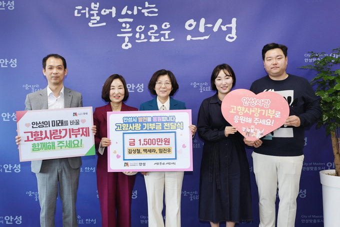 고향사랑기부제 기부금 전달식 개최 ⓒ 안성시 제공
