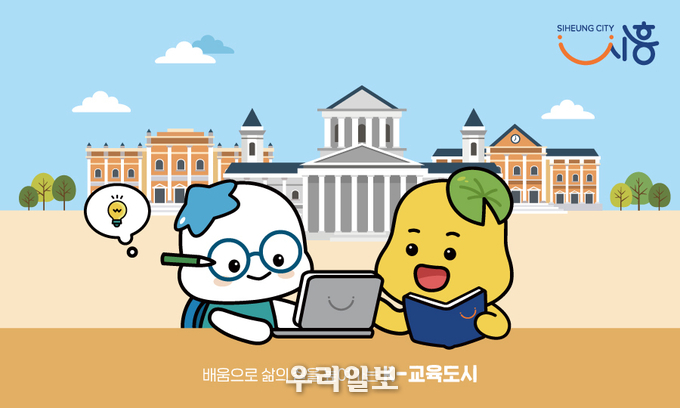 시흥교육캠퍼스 쏙(SSOC) 운영 활성화 학습모임 안내 이미지.(사진=시흥시청)