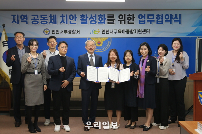 인천서부경찰서 서구육아종합지원센터와 '다문하가정 범죄예방 지원사업 업무협약' 체결
