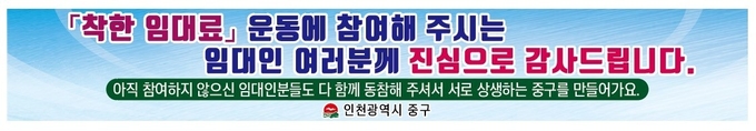 착한임대료 현수막 