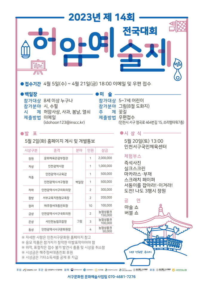서구문화원, 5월 ‘제14회 허암예술제’ 포스터 ⓒ 서구문화원 제공