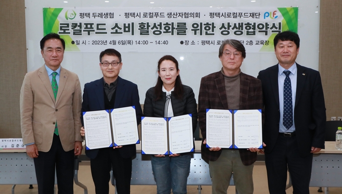 평택시로컬푸드재단과 상생협약식(MOU)을 개최 후 기념촬영을 하고 있다. ⓒ 평택시로컬푸드재단 제공
