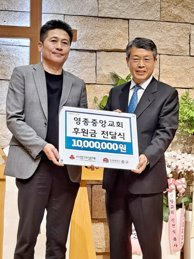 영종중앙감리교회, 창립 126주년 기념 이웃돕기 성금 기탁하고 있다. ⓒ 중구청 제공