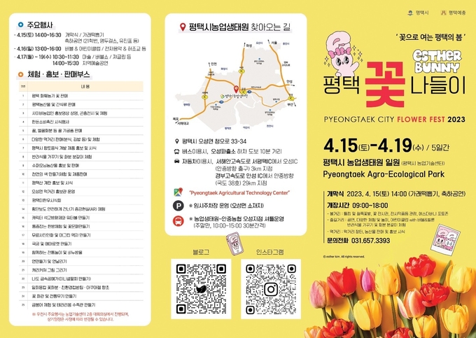 개막을_앞둔_2023_평택꽃나들이 포스터 ⓒ 평택시 제공
