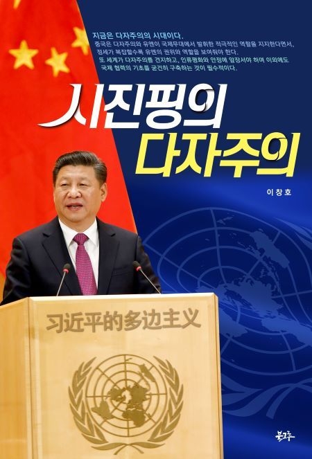 이창호 지음/북그루 펴냄/300쪽/1만6천800원