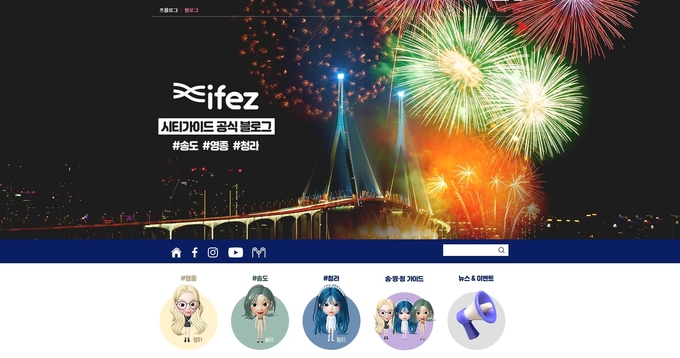  블로그 및 소셜 미디어(SNS) 포스터 ⓒ 인천경제청 제공