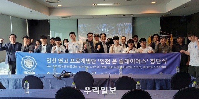 송도스카이파크호텔에서 인천 연고 게임단인 인천 온 슬레이어스가 창단식 진행하고 기념촬영을 하고 있다.(사진=아이엔이스포츠)