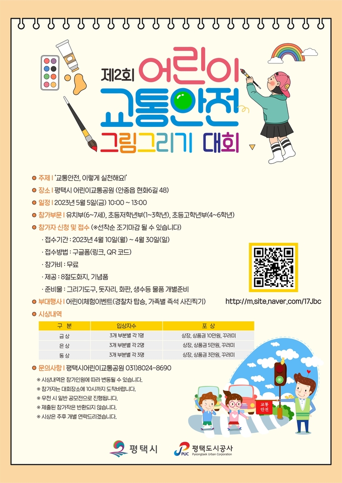 교통공원 그림그리기대회 ⓒ 평택도시공사 제공