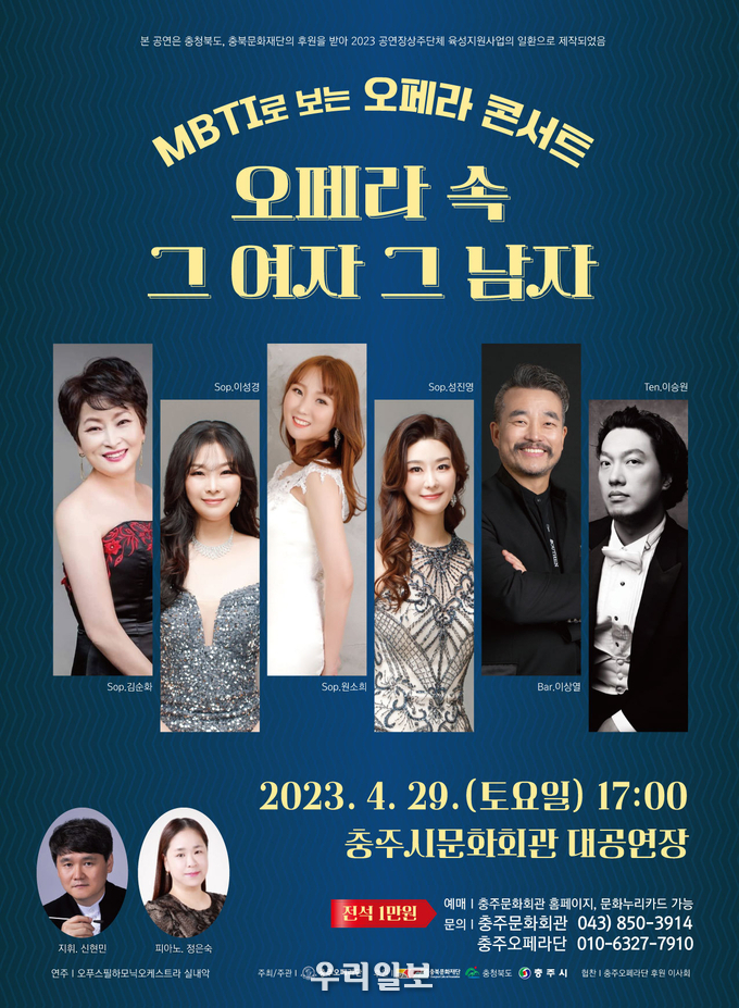 충주오페라단 오페라 속 그남자 그여자 공연 포스터.(사진=충주오페라단)