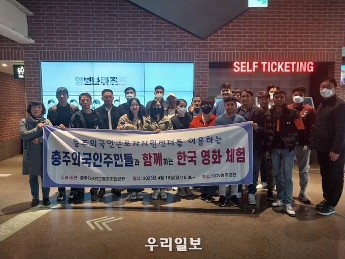 충주외국인근로자지원센터가 CGV충주교현점에서 충주외국인근로자지원센터를 이용하는 외국인 주민들과 함께 킬링로맨스 한국영화관람 행사를 가졌다.(사진=충주외국인근로자지원센터)