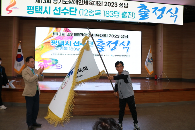 평택시 2023 경기도장애인체육대회 선수단 출정식 개최. ⓒ 평택시 제공