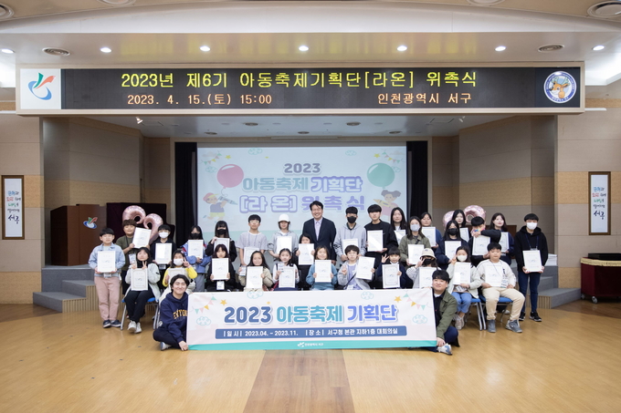 강범석 서구청장이, 어린이날 아동축제 여는 서구···아동축제기획단 ‘라온’ 43명 위촉했다. ⓒ 서구청 제공