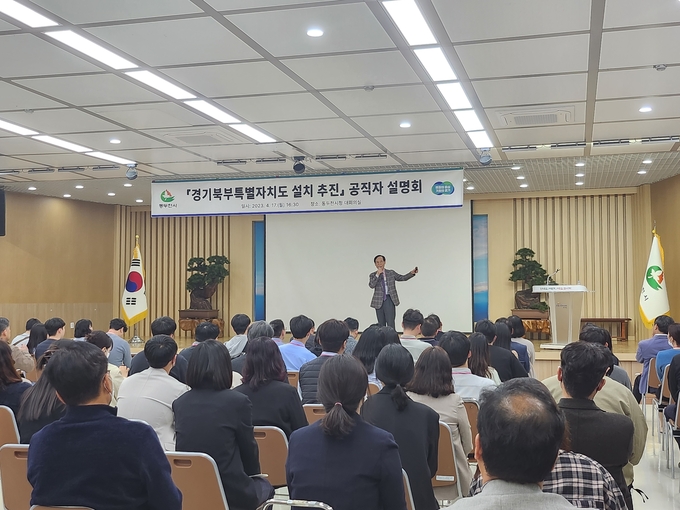 동두천시 경기북부특별자치도 설치 설명회 개최 ⓒ 동두천시 제공