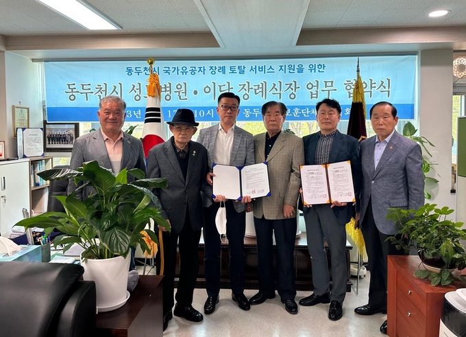 동두천시 보훈단체협의회, 국가유공자 장례 지원을 위한 협약 체결. ⓒ 동두천시 제공