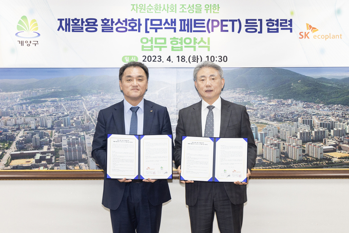 윤환 계양구청장이 권지훈 SK에코플랜트 대표와 ‘자원순환사회 조성을 위한 재활용 활성화 협력’ 업무 협약을 체결 후 기념촬영을 하고 있다. ⓒ 계양구 제공