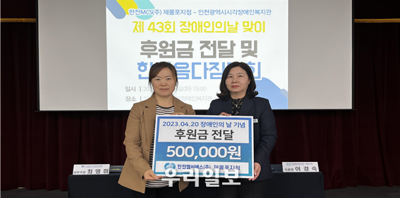 한전MCS(주) 제물포지점과 인천시 시각장애인복지관이 MOU를 체결하고 기념촬영을 하고 있다.(사진= 인천시 시각장애인복지관)