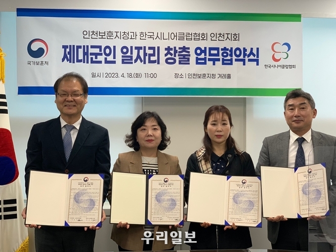 인천보훈지청이 한국시니어클럽협회 인천지회와 제대군인 일자리 창출 업무협약을 체결하고 기념촬영을 하고 있다.(사진=인천보훈지청)