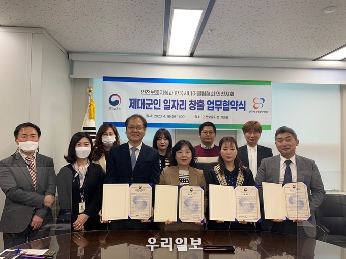 인천보훈지청이 한국시니어클럽협회 인천지회와 제대군인 일자리 창출 업무협약을 체결하고 기념촬영을 하고 있다.(사진=인천보훈지청)