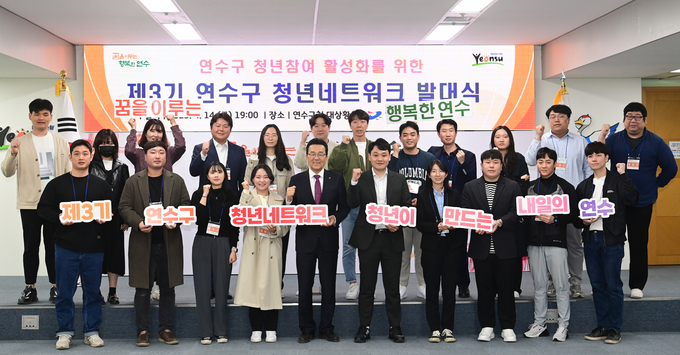 이재호 연수구장이, 제3기 연수구 청년네트워크 발대식 개최 후 기념촬영을 하고 있다 ⓒ 연수구 제공