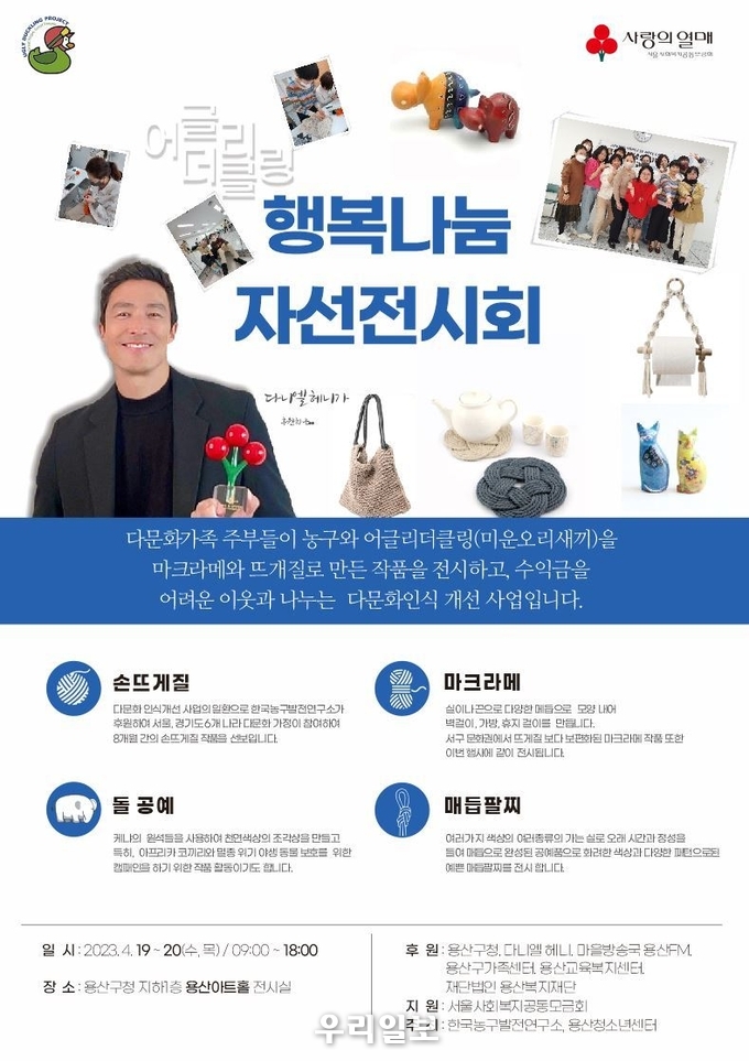 어글리더클링 시즌2 행복나눔 자선전시회 포스터.(사진=한국농구발전연구소)