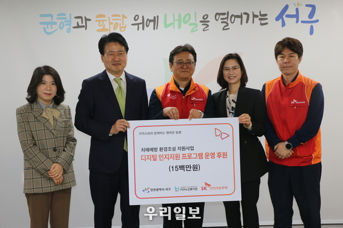 SK인천석유화학은 19일 인천 서구청에서 강범석 서구청장, 인천 서구노인복지관 정서연 관장, SK인천석유화학 홍욱표 경영혁신실장 등이 참석한 가운데 지원금 1천500만원을 전달하고 기념촬영을 하고 있다. ⓒ SK인천석유화학 제공