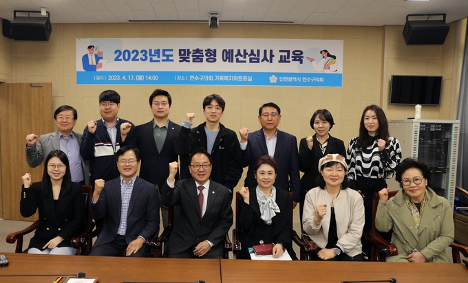 연수구의회가 2023년도 맟춤형 예산심사 교육 후 기념촬영을 하고 있다. (중앙 편용대 의장) ⓒ 연수구 의회사무국 의정팀 제공