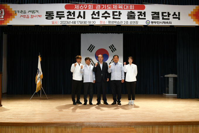 박형덕 동두천시장이 제69회 경기도체육대회 결단식을 가지고 있다. ⓒ 동두천시 제공