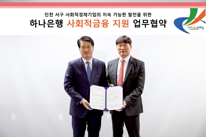 강범석 서구청장이, 구금고 김창근 하나은행장과 이차보전 협약···사회적경제기업 대출 지원 협약 ⓒ 서구청 제공