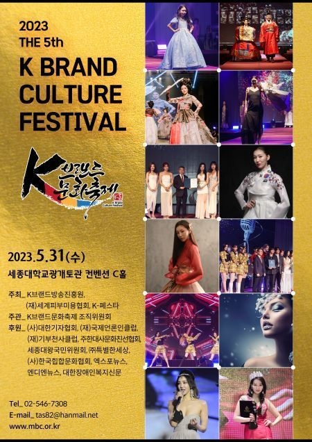 2023 K브랜드문화축제 포스터