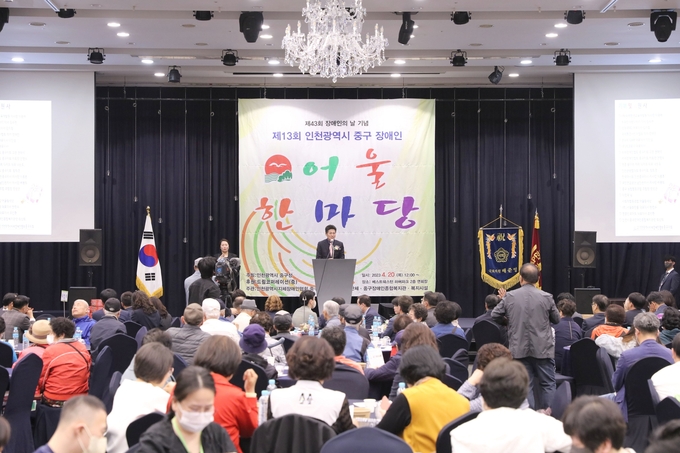 43회 장애인의 날 기념 중구 장애인 어울한마당 개최 ⓒ 중구청 제공