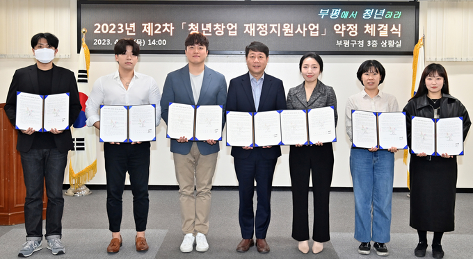 부평구, 2023년 제2차 청년창업 재정지원 약정 체결 ⓒ 부평구 제공
