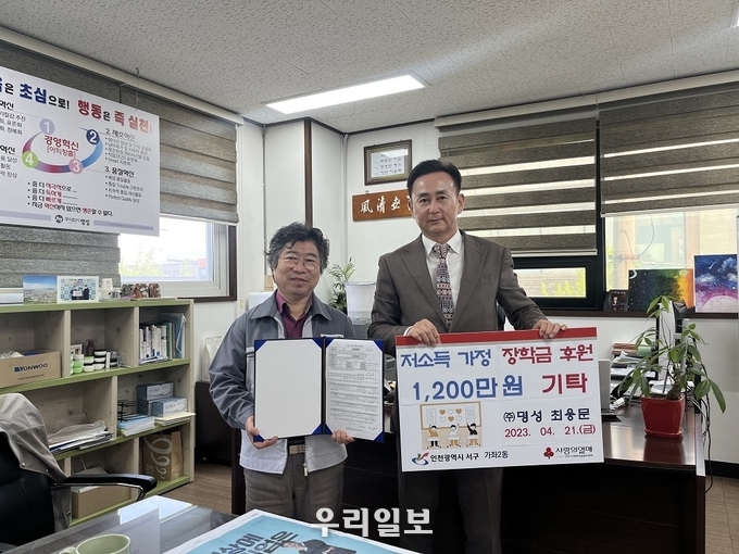 (주)명성 최문용 대표가 가좌2동에 신형철 동장에게 장학금을 전달하고 있다. ⓒ 서구청 제공