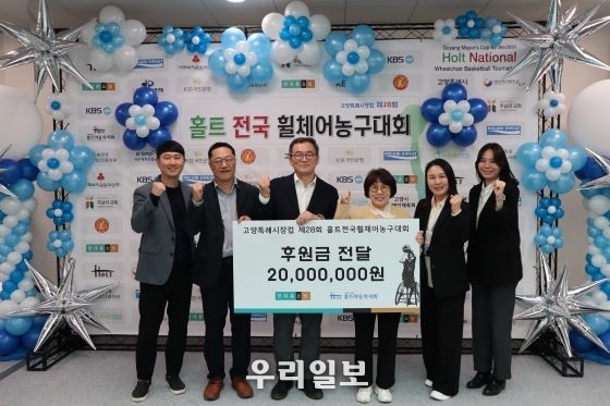 홀트아동복지회, 현대홈쇼핑과 제28회 홀트전국휠체어농구대회 후원금 전달식을 마치고 기념촬영을 하고 있다.