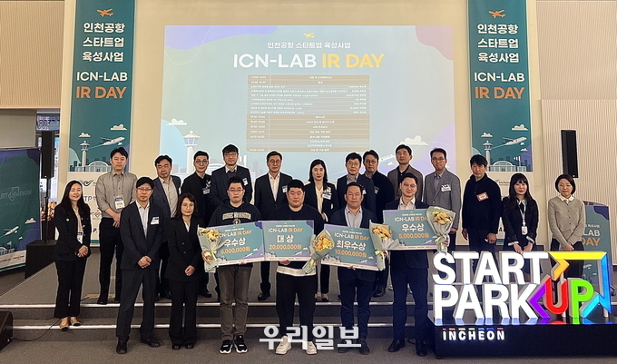 IR Day 시상식 모습.(사진=인천테크노파크)