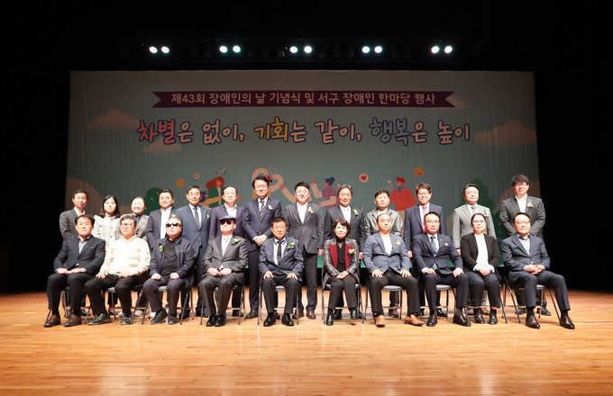 강범석 서구청장이 제43회 장애인의 날 행사에 관계자들과 기념촬영을 하고 있다. ⓒ 서구청 제공