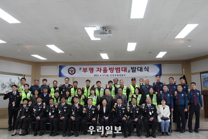 부평경찰서 부평 자율방범대 발대식 개최 ⓒ 부평경찰서 제공