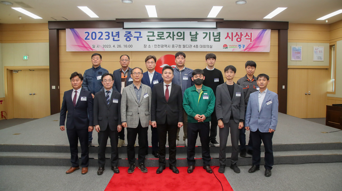 중구근로자의 날 기념 시상식 ⓒ 중구청 제공