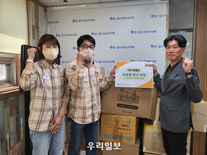 ㈜이월드가 홀트아동복지회 대구지부에 미혼한부모가정 및 저소득가정을 위해 아동용 완구를 후원했다