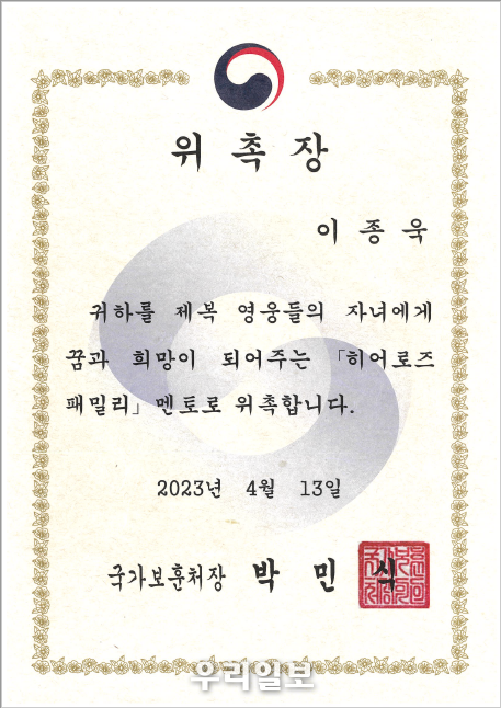 위촉장 이미지.(사진=한국건강관리협회 인천시지부)