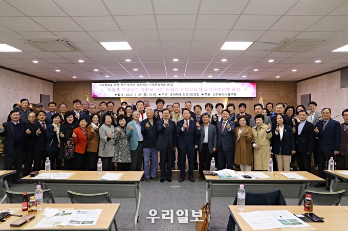 인천 동구 본관 소나무홀에서 열린 제물포 르네상스 성공을 위한 원도심 산업 쇠퇴지 도시재생 전<br>
략 포럼에 참여한 인사들이 기념촬영을 하고 있다.(사진=도시재생포럼)