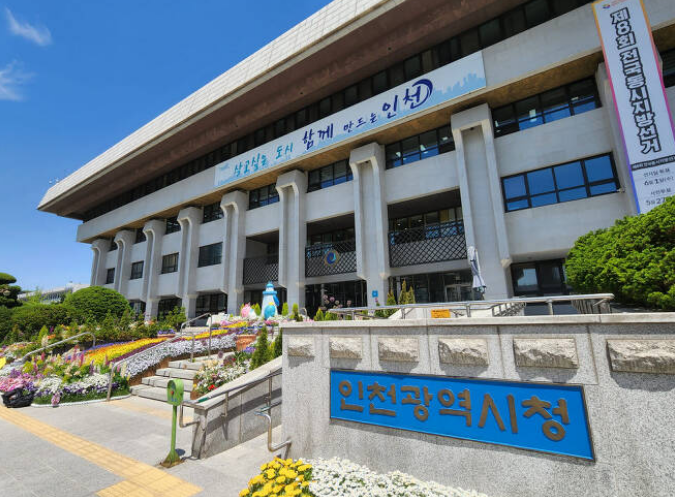 인천시청 전경