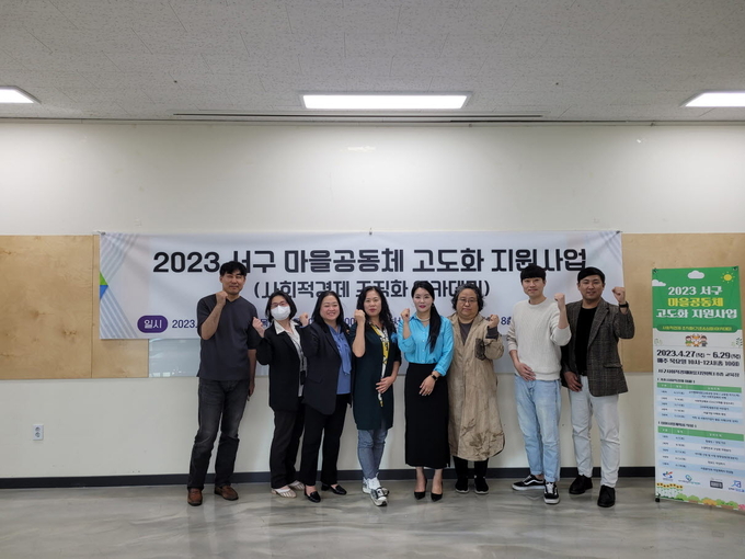 서구 사회적경제마을지원센터, ‘마을공동체 고도화 지원사업’ 운영 ⓒ 인천서구청 제공