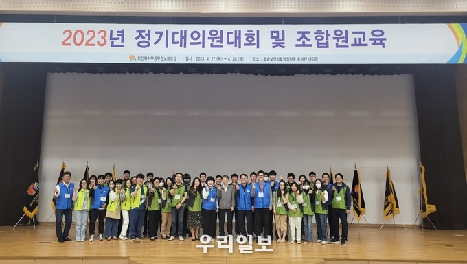 2023 정기대의원대회에 참석한 보건복지부공무원노동조합 관계자들이 현장에서 기념촬영을 하고 있다.(사진=보건복지부공무원노동조합)