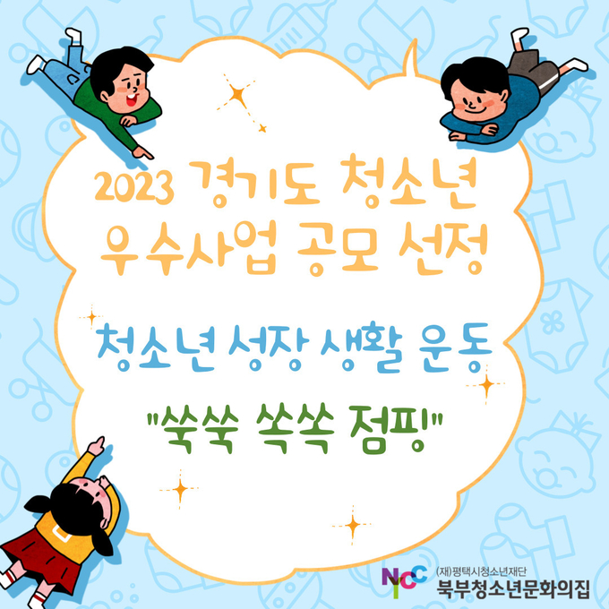 경기도 청소년 우수사업 공모 선정 ⓒ 평택시청 제공
