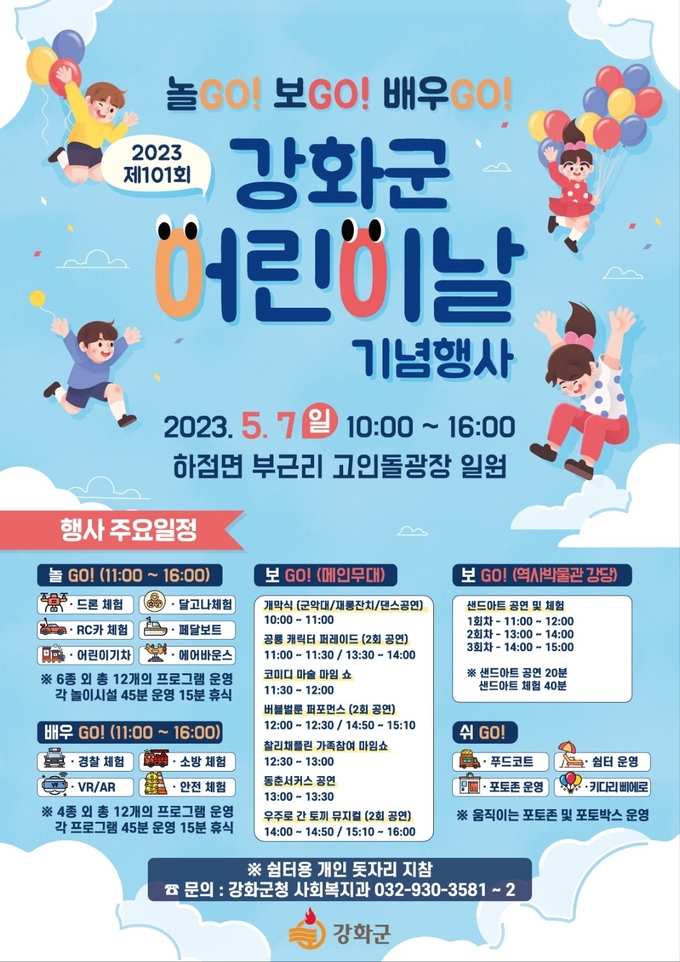 제101회 어린이날 기념행사 포스터 