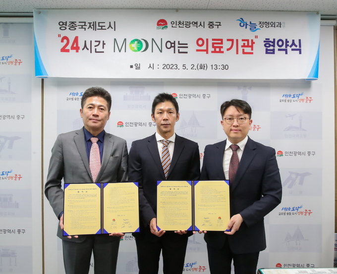 김정헌 중구청장이 24시간 Moon여는 의료기관 업무협약 후 기념촬영을 하고 있다. ⓒ 인천중구청 제공