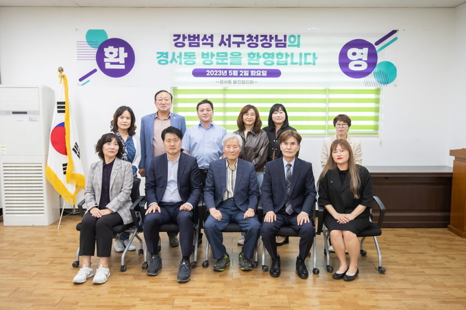 강범석 청장, 경서동 주민들과 소통 간담회를 가졌다. ⓒ 서구청 제공