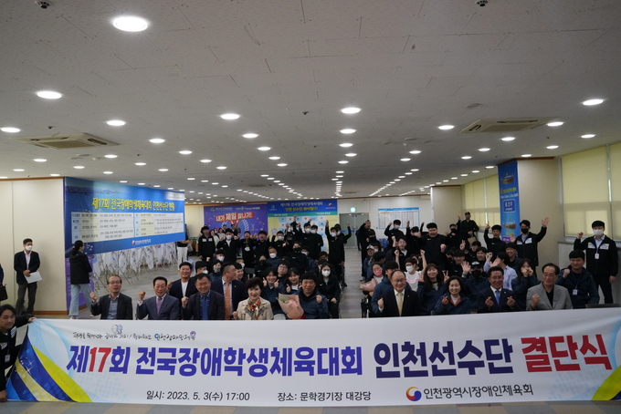 인천시 선수단 결단식 개최 ⓒ 인천시장애인체육회 제공